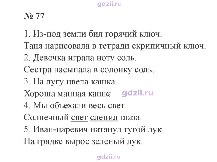 Скан решения номера 77