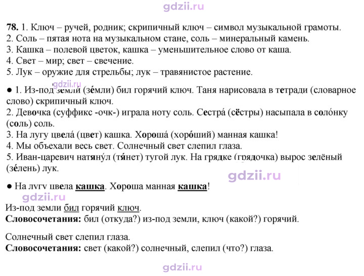Скан решения номера 78