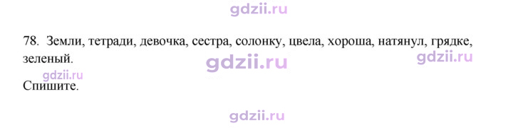 Скан решения номера 78