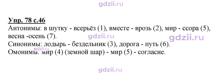 Скан решения номера 78