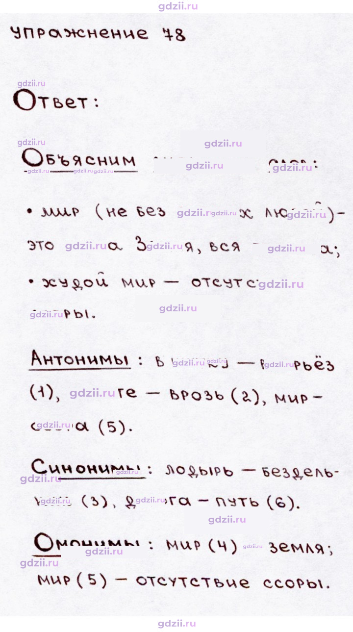 Скан решения номера 78