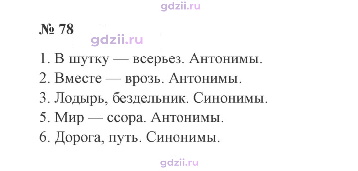 Скан решения номера 78