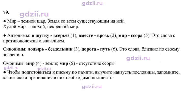 Скан решения номера 79