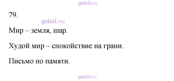 Скан решения номера 79