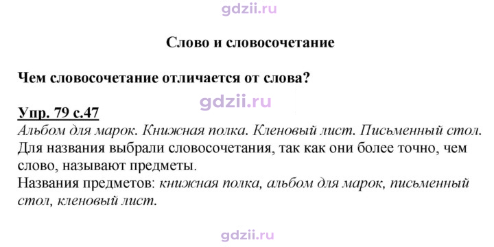 Скан решения номера 79