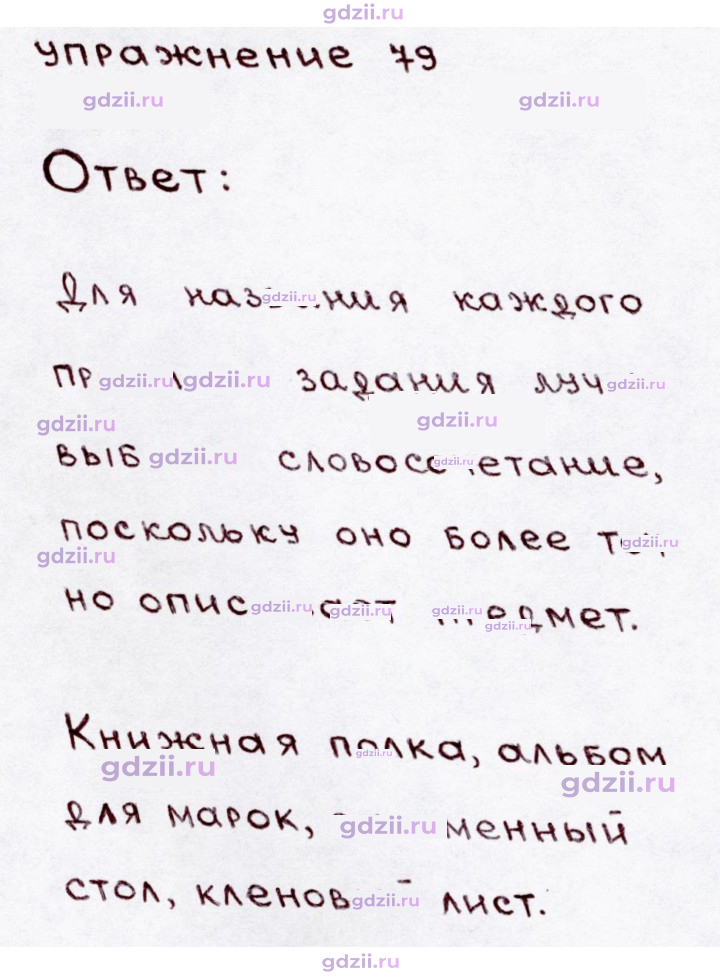 Скан решения номера 79