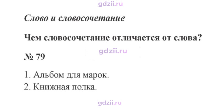 Скан решения номера 79