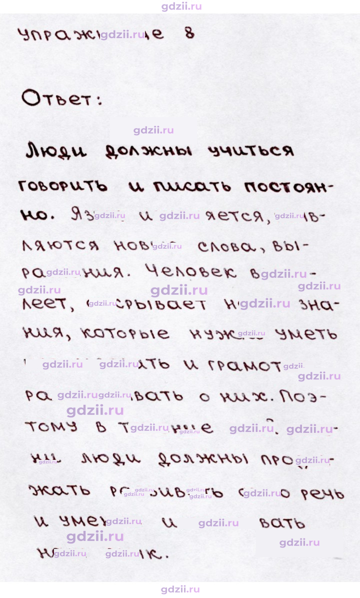Скан решения номера 8