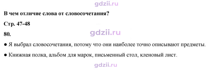 Скан решения номера 80