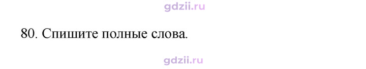 Скан решения номера 80