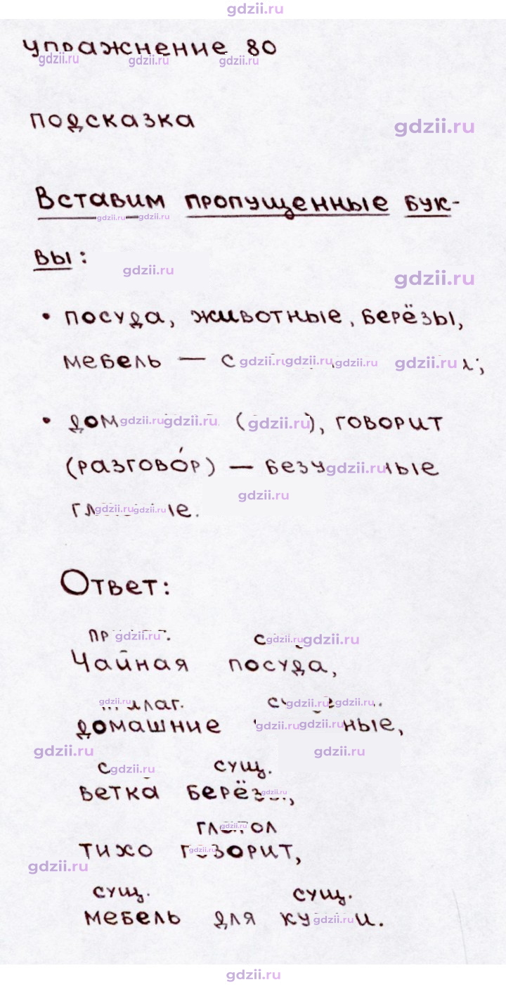 Скан решения номера 80