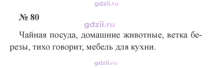 Скан решения номера 80