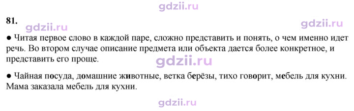 Скан решения номера 81