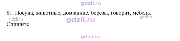 Скан решения номера 81