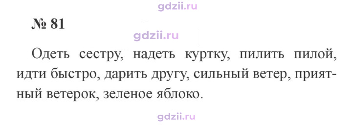 Скан решения номера 81