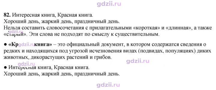 Скан решения номера 82