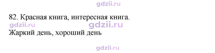 Скан решения номера 82