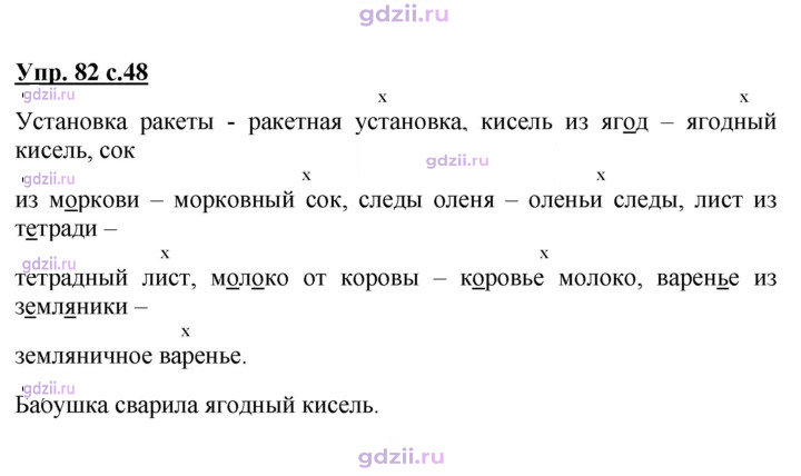 Скан решения номера 82