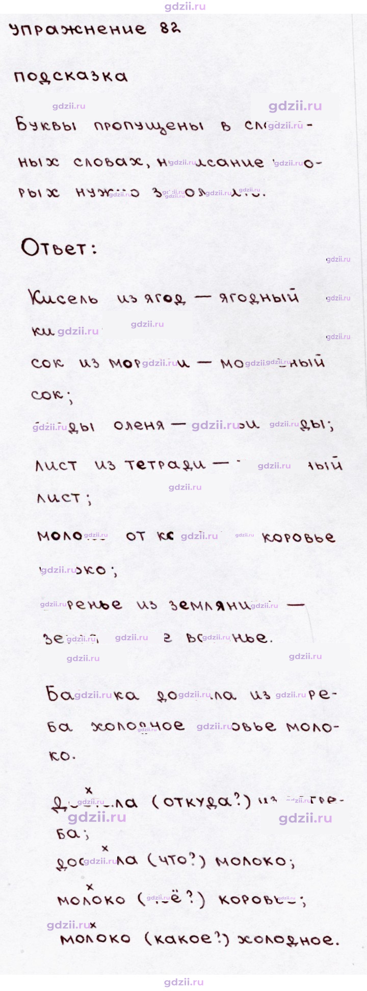 Скан решения номера 82