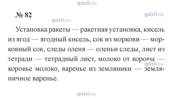 Скан решения номера 82