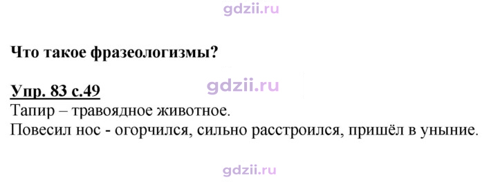 Скан решения номера 83