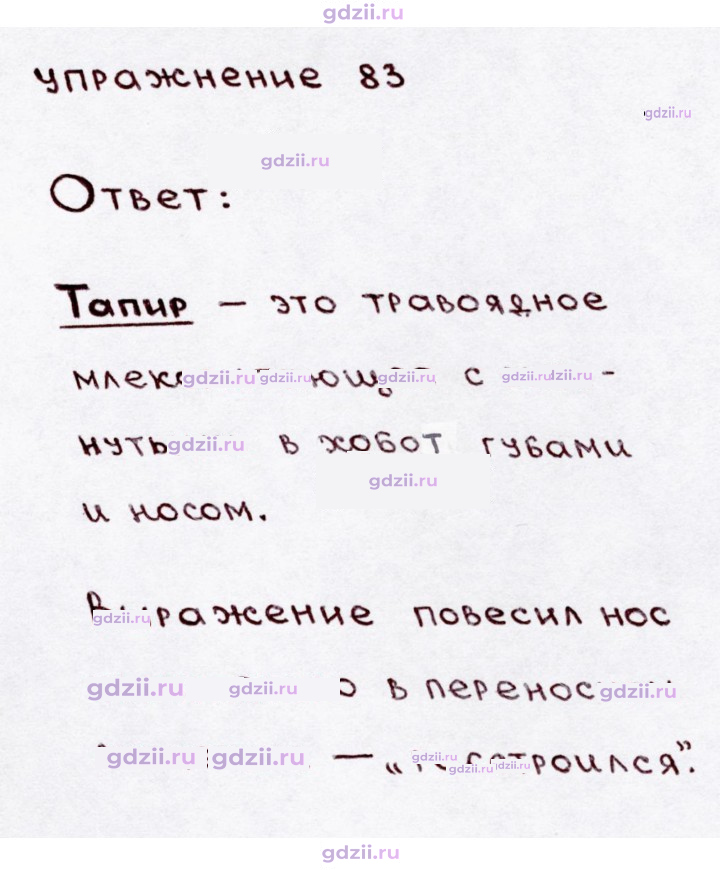 Скан решения номера 83
