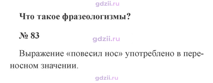 Скан решения номера 83
