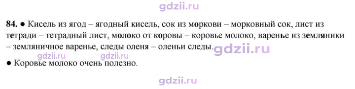 Скан решения номера 84