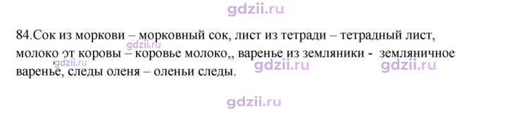 Скан решения номера 84