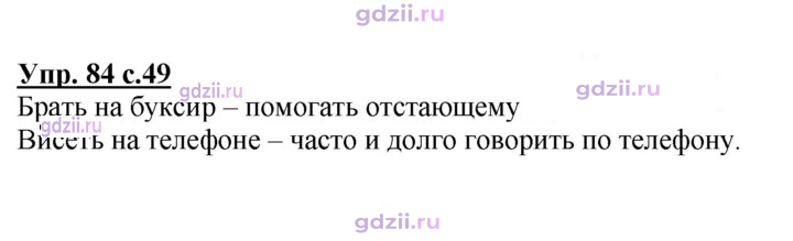 Скан решения номера 84