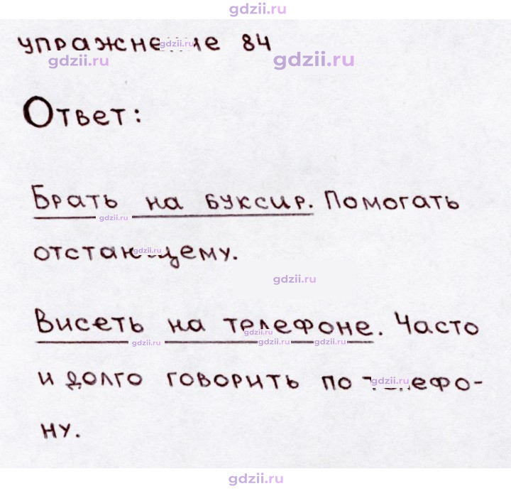 Скан решения номера 84