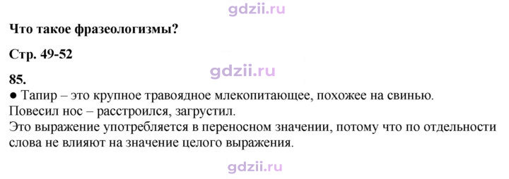 Скан решения номера 85