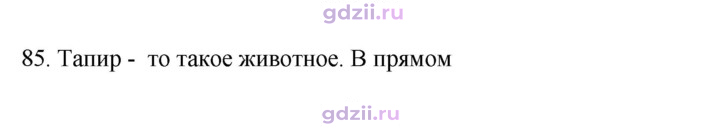 Скан решения номера 85