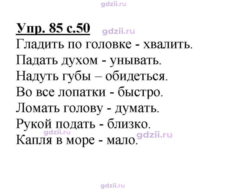 Скан решения номера 85