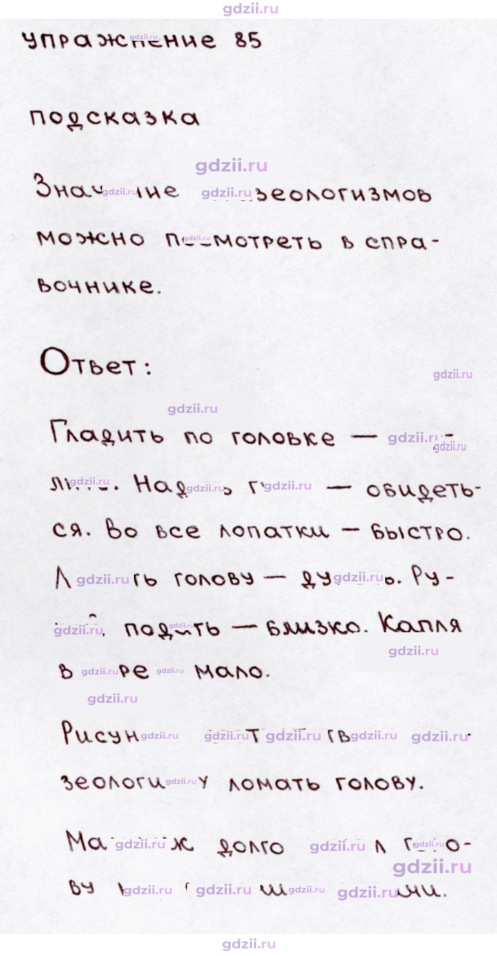 Скан решения номера 85