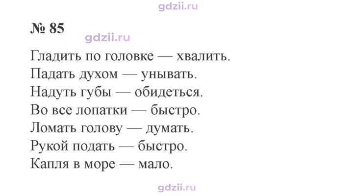 Скан решения номера 85