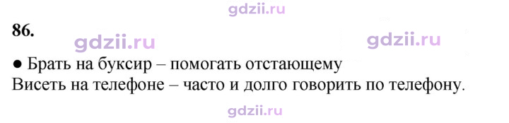 Скан решения номера 86