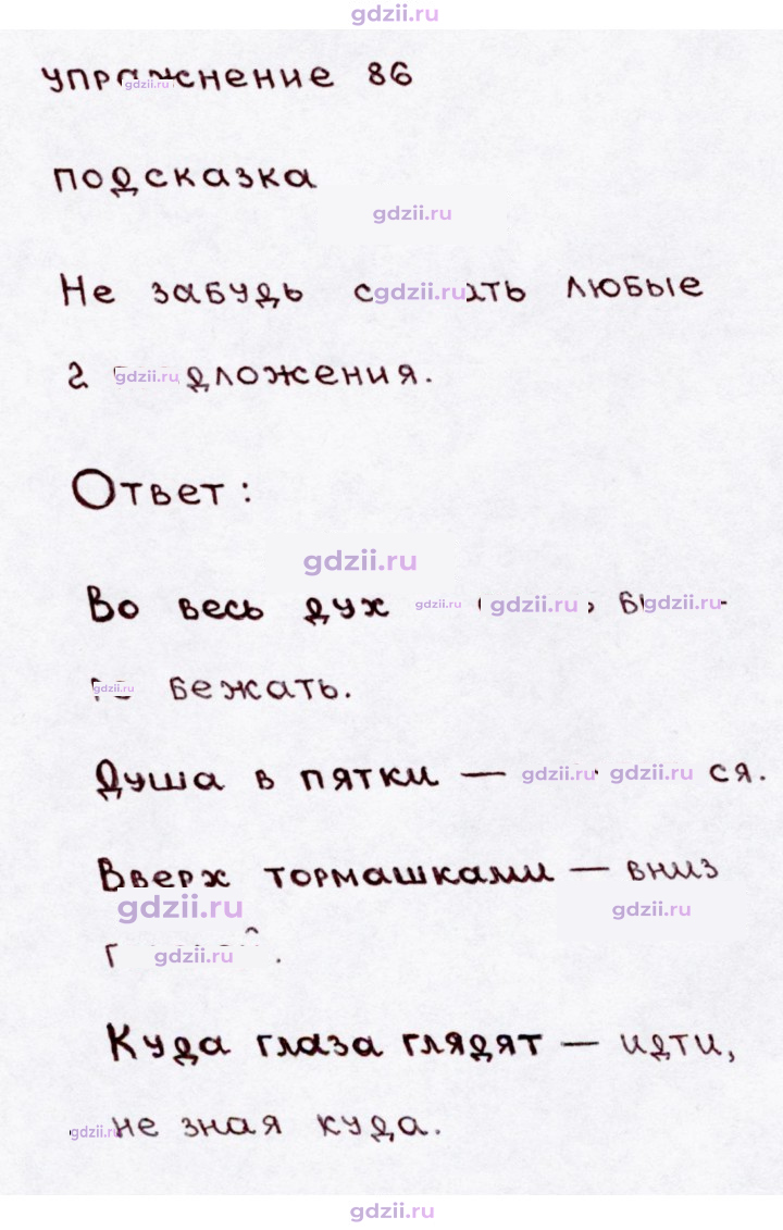 Скан решения номера 86