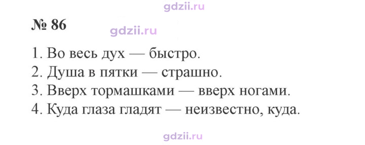 Скан решения номера 86