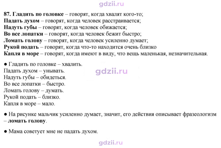 Скан решения номера 87