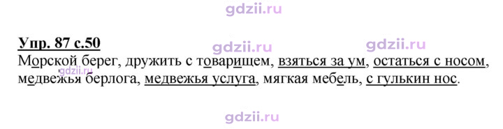 Скан решения номера 87