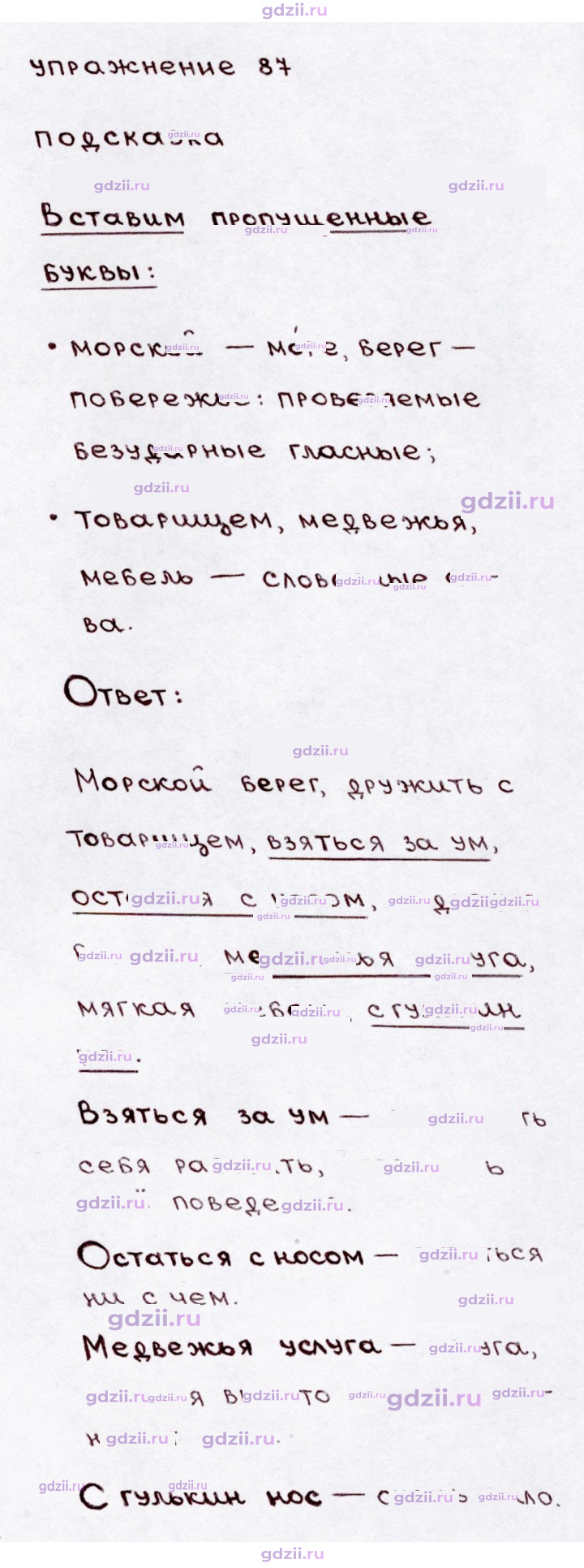 Скан решения номера 87
