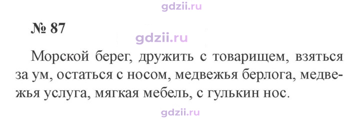 Скан решения номера 87