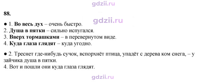 Скан решения номера 88