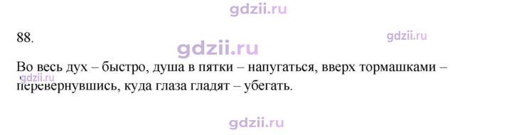 Скан решения номера 88