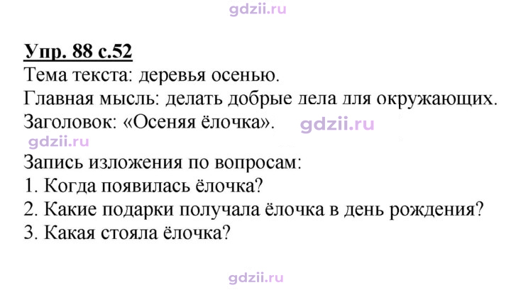 Скан решения номера 88