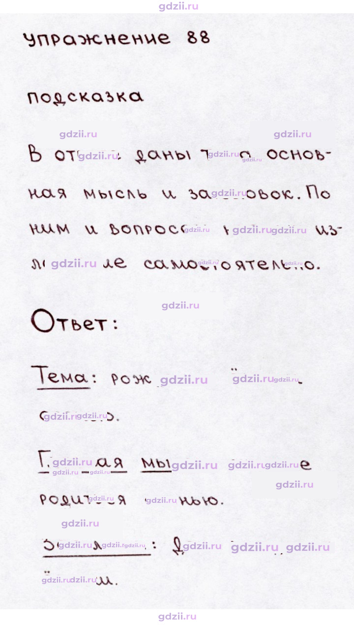 Скан решения номера 88