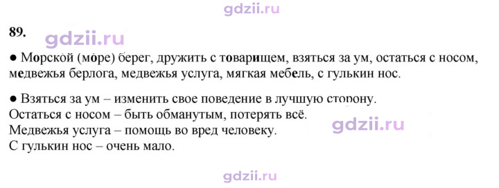 Скан решения номера 89