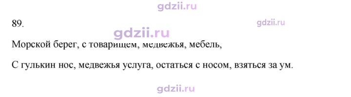 Скан решения номера 89
