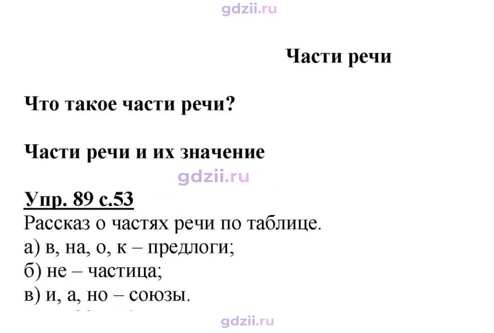 Скан решения номера 89